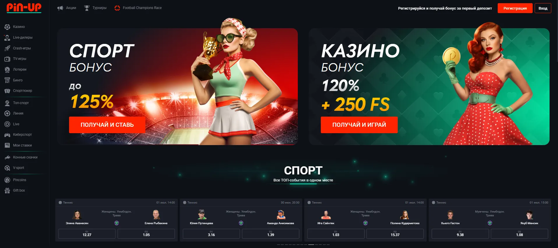 Скачать pin up казино и получить бонус Пинап казино скачать для мобильного успеха